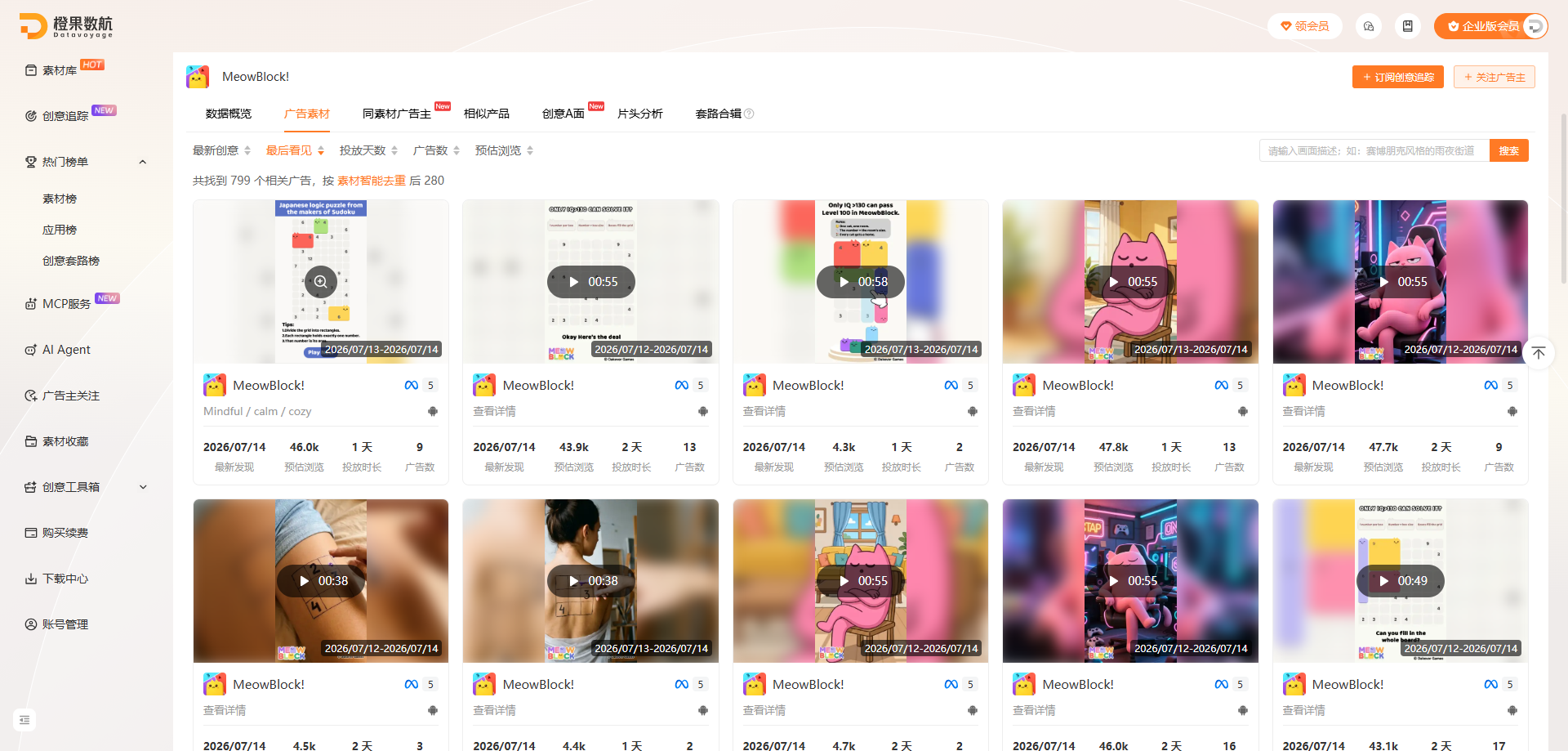 橙果数航素材筛选界面