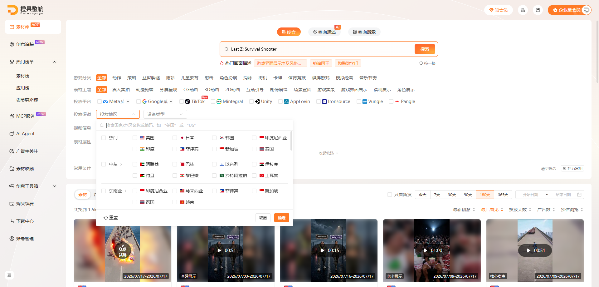橙果数航素材库按平台地区和品类筛选游戏广告素材