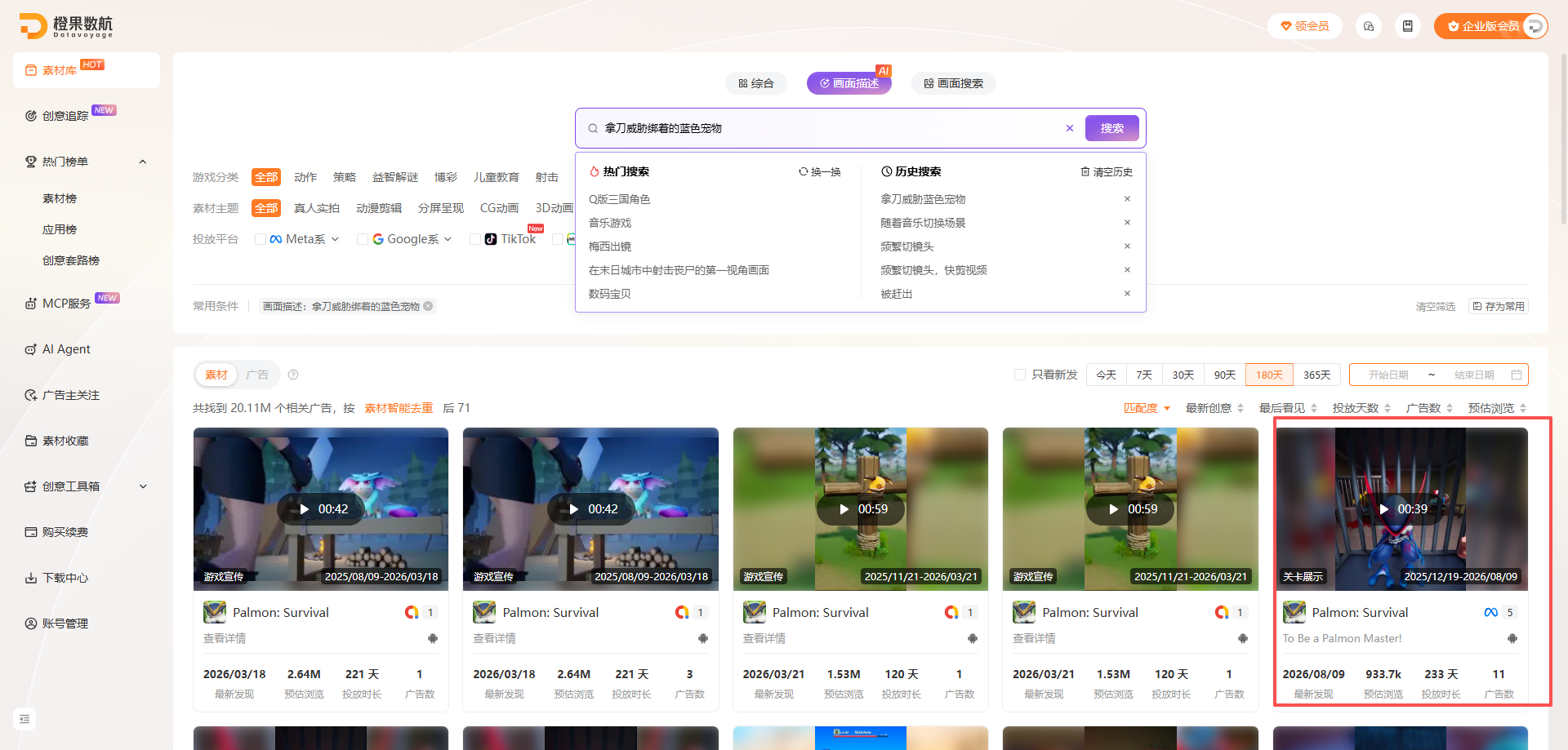 画面描述搜索