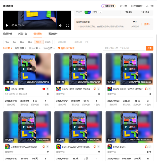 橙果数航“相似素材”功能界面截图